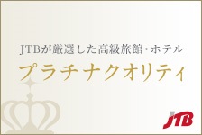 JTB国内旅行はRebatesで1.5%ポイントバック中！